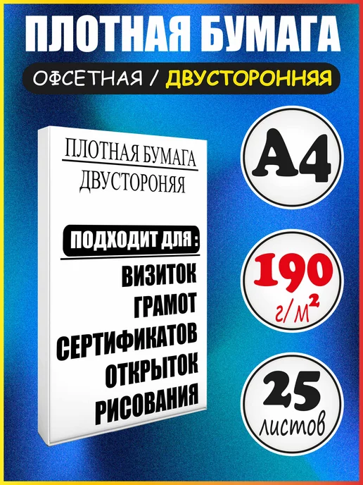 Бумага PAPER-T A4, 190 г/м², 25 листов, матовая