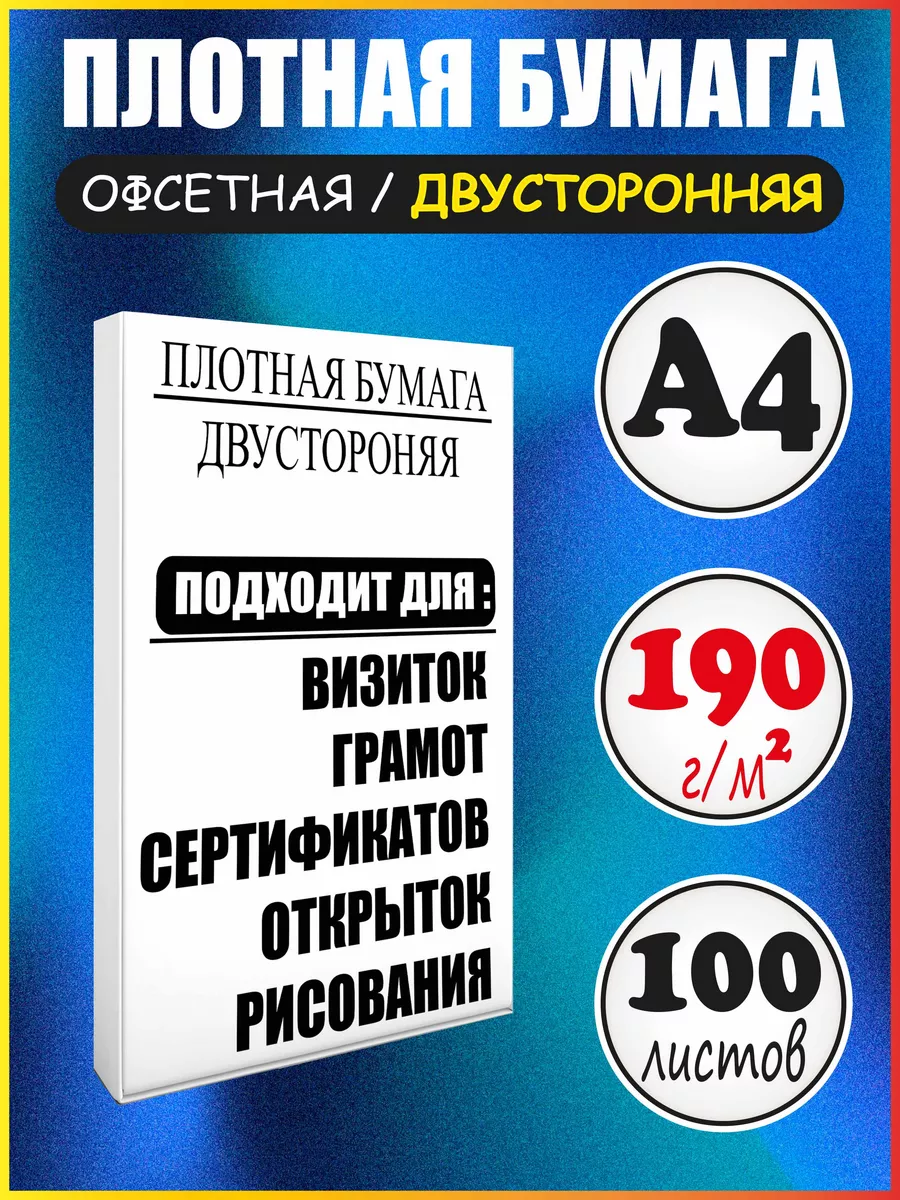 Плотная белая бумага для принтера визиток