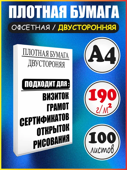 Бумага PAPER-T A4, 190 г/м², 100 листов, матовая