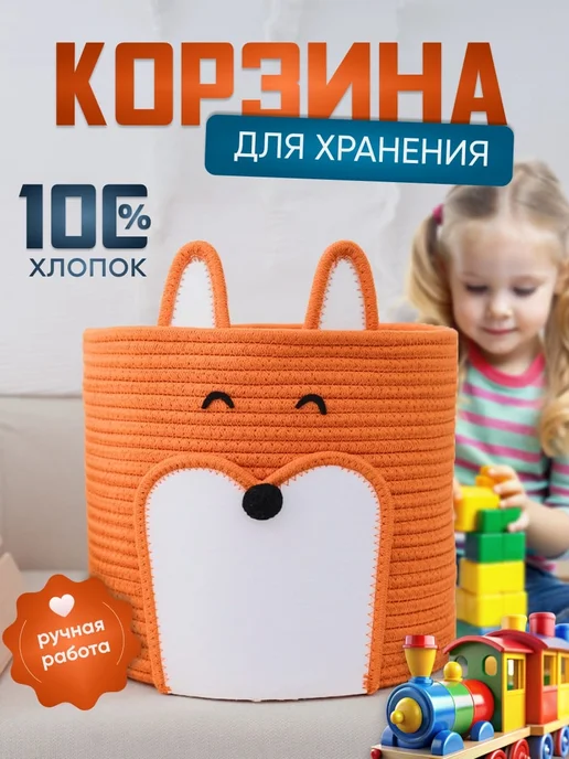 DreamyDen Плетеная корзина для хранения игрушек и вещей, оранжевый