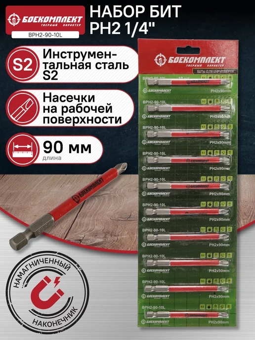 БОЕКОМПЛЕКТ Биты PH2x90мм, сталь S2, 10шт ЛЕНТА, BPH2-90-10L, 2x90 мм, 10 шт