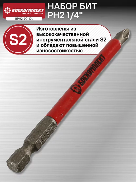 БОЕКОМПЛЕКТ Биты PH2x90мм, сталь S2, 10шт ЛЕНТА, BPH2-90-10L, 2x90 мм, 10 шт, фото 2