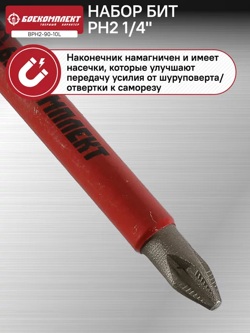 БОЕКОМПЛЕКТ Биты PH2x90мм, сталь S2, 10шт ЛЕНТА, BPH2-90-10L, 2x90 мм, 10 шт, фото 3