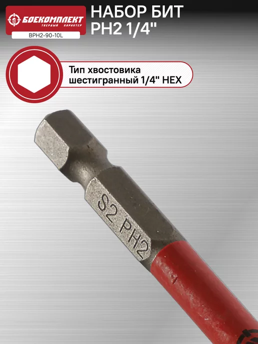 БОЕКОМПЛЕКТ Биты PH2x90мм, сталь S2, 10шт ЛЕНТА, BPH2-90-10L, 2x90 мм, 10 шт, фото 4
