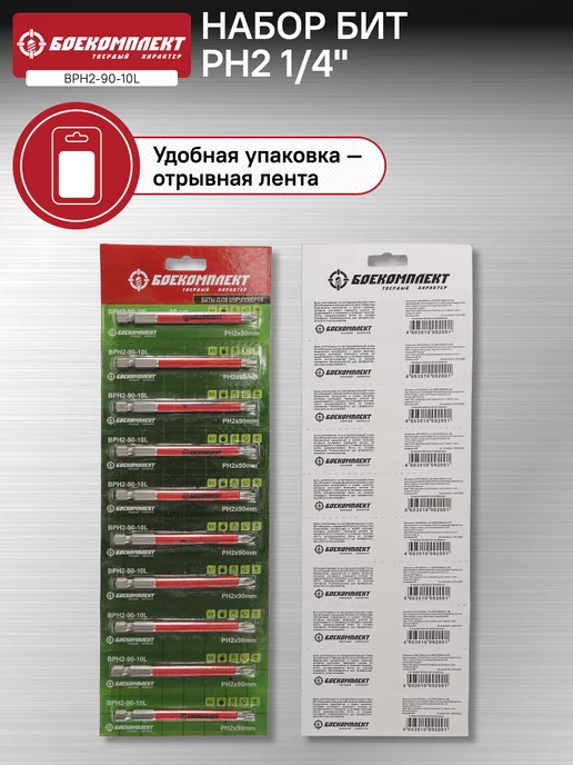 БОЕКОМПЛЕКТ Биты PH2x90мм, сталь S2, 10шт ЛЕНТА, BPH2-90-10L, 2x90 мм, 10 шт, фото 5