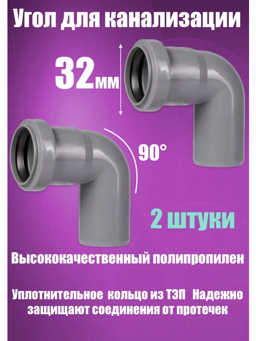 FLEXTRON Отвод, угол канализационный 50 х 90 мм, 32x90