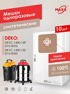 PRO сменные мешки для DEKO DKVC-1400-15S-15P (10 шт) MAXX 247708827 купить за 1 098 ₽ в интернет-магазине Wildberries