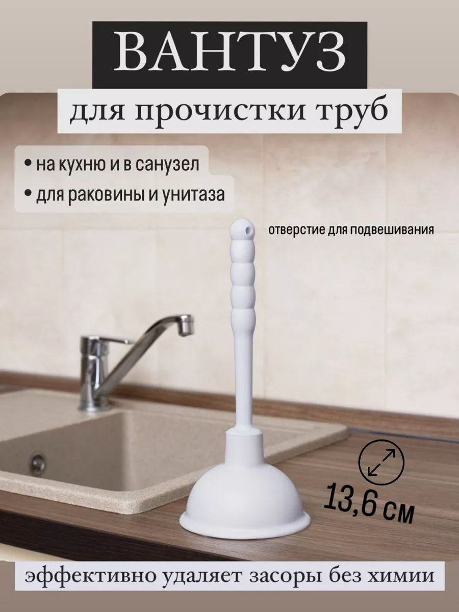Вантуз конический для прочистки труб