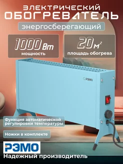 Обогреватель конвекторный, энергосберегающий, 1000 Вт