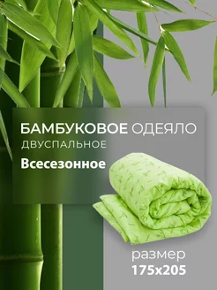 Одеяло двуспальное всесезонное бамбук my-Textile 247710276 купить за 902 ₽ в интернет-магазине Wildberries