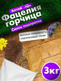 Фацелия горчица смесь 3 кг Вкусы природы 247710508 купить за 441 ₽ в интернет-магазине Wildberries