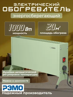 Обогреватель конвекторный, энергосберегающий, 1000 Вт