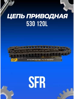 Цепь приводная 530 120L