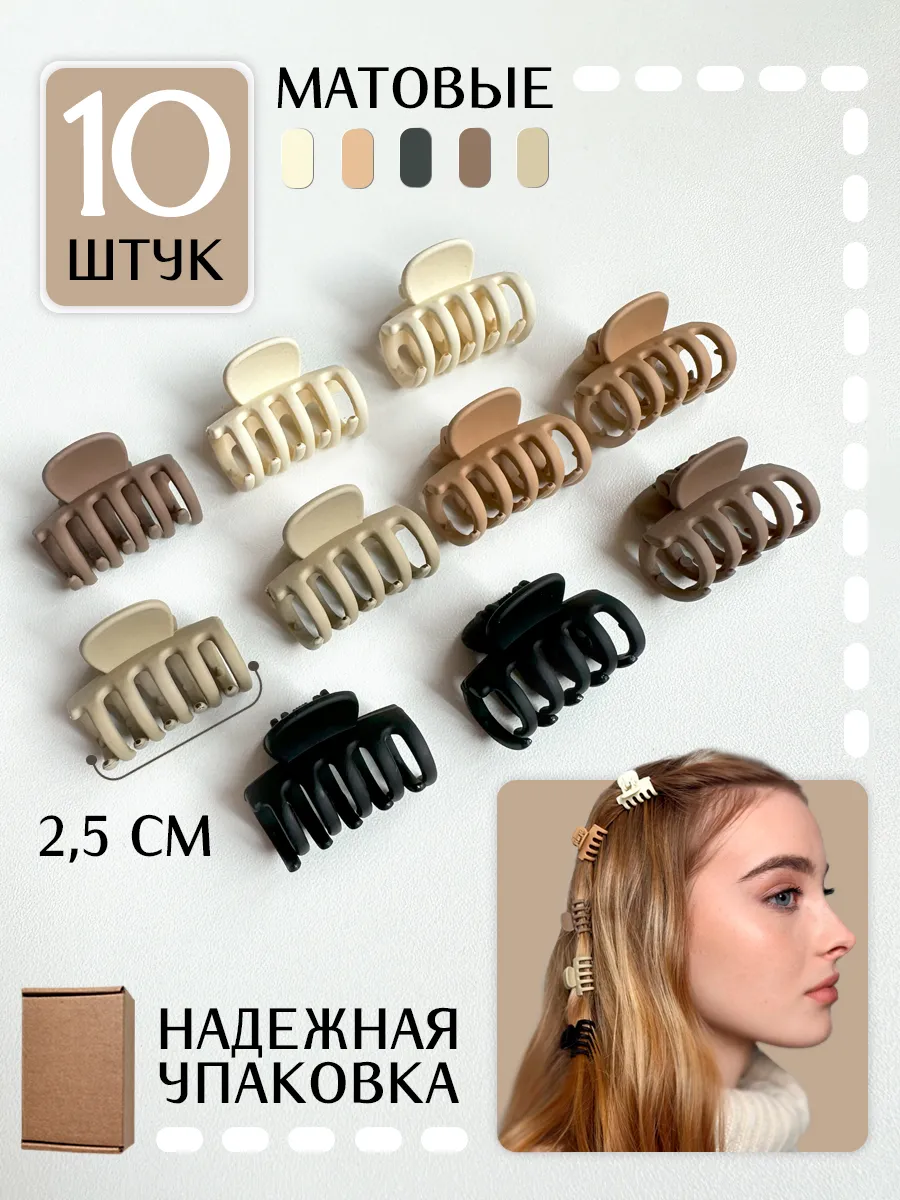 Крабик для волос маленький...