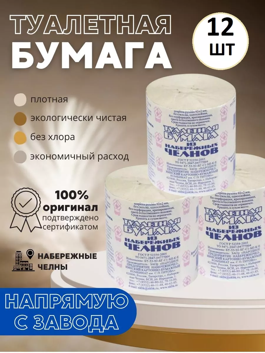 Туалетная бумага...