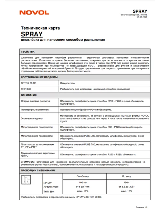 NOVOL Шпаклевка на полиэфирной основе жидкая 1.2 кг + разбавитель, 1,2 кг, фото 3