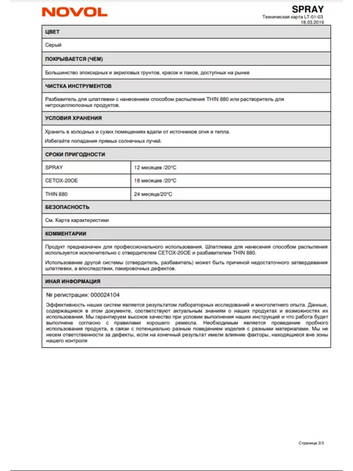 NOVOL Шпаклевка на полиэфирной основе жидкая 1.2 кг + разбавитель, 1,2 кг, фото 5