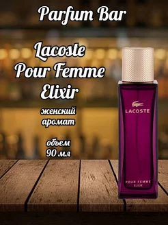 Духи Lacoste Pour Femme Elixir