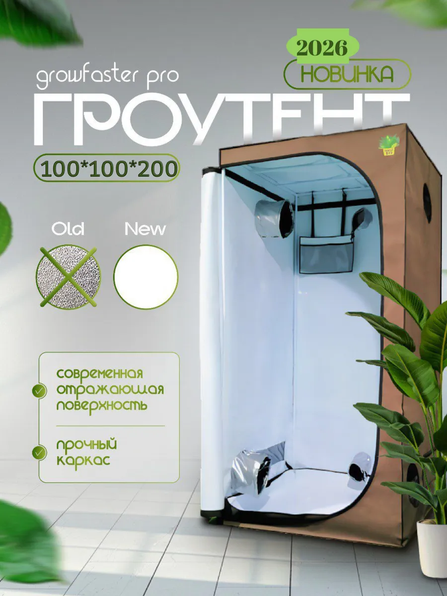 Гроутент 100*100*200 Гроубокс