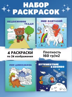 Набор раскрасок для мальчиков и девочек от 3, 4, 5, 6, 7 лет