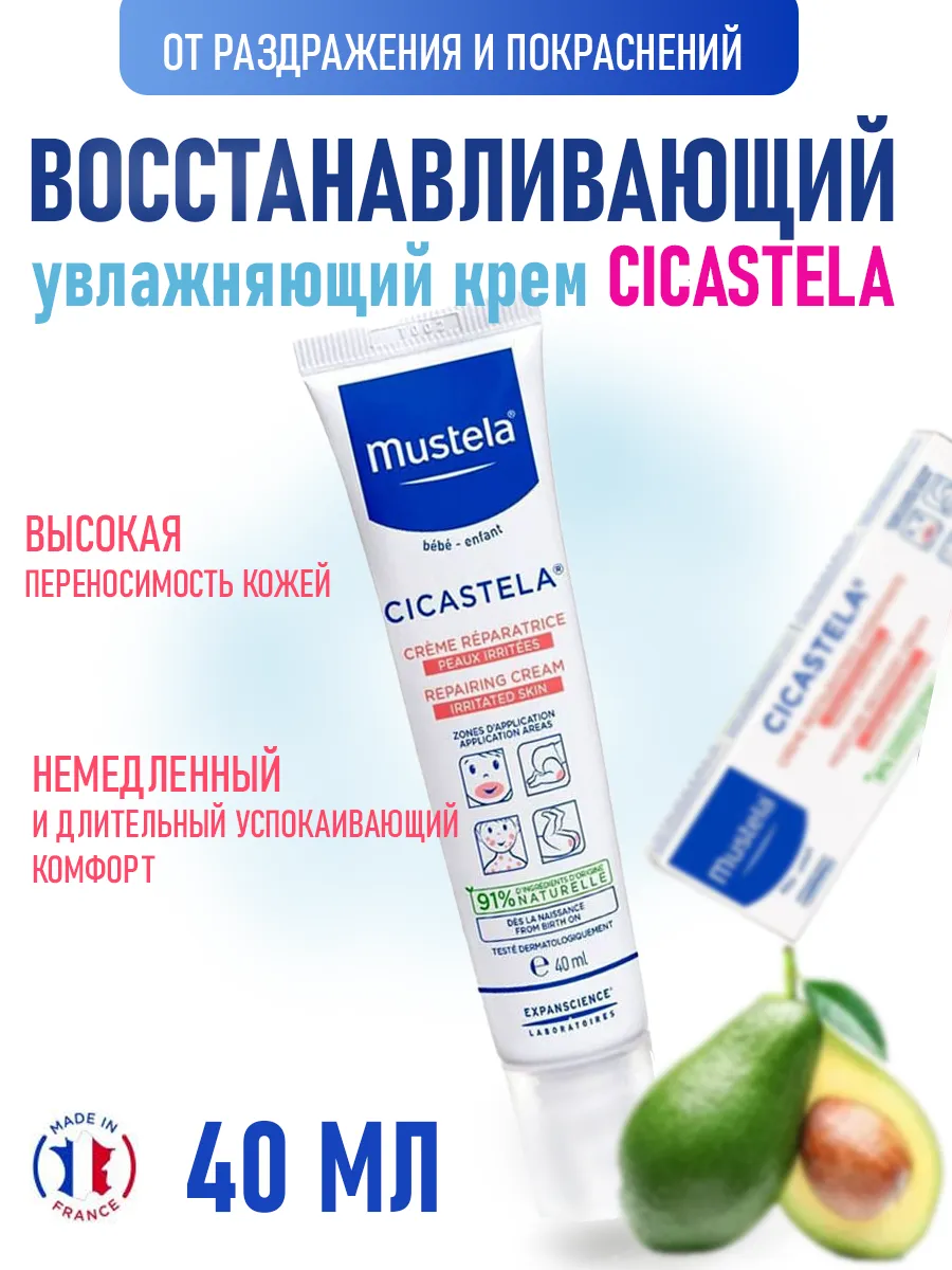Ciсastela детское восстановление и увлажнение, 40мл