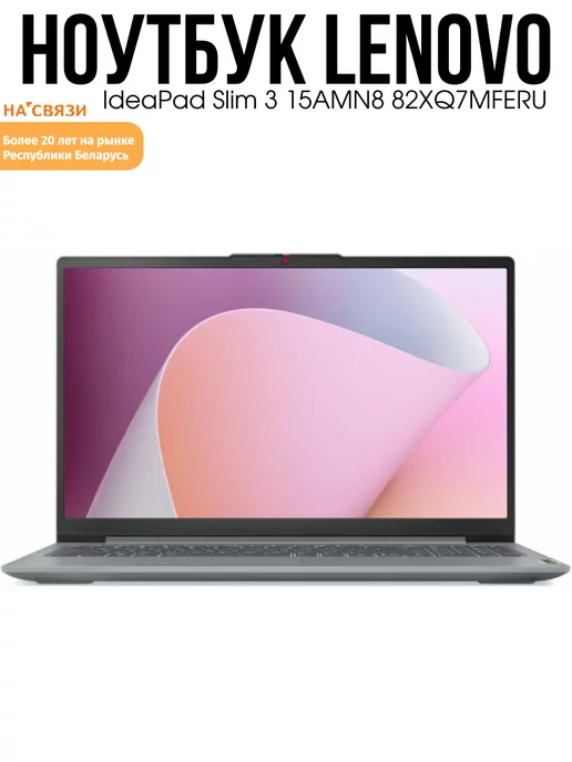 Lenovo Ноутбук для учебы IdeaPad 3 15AMN8 82XQ7MFERU