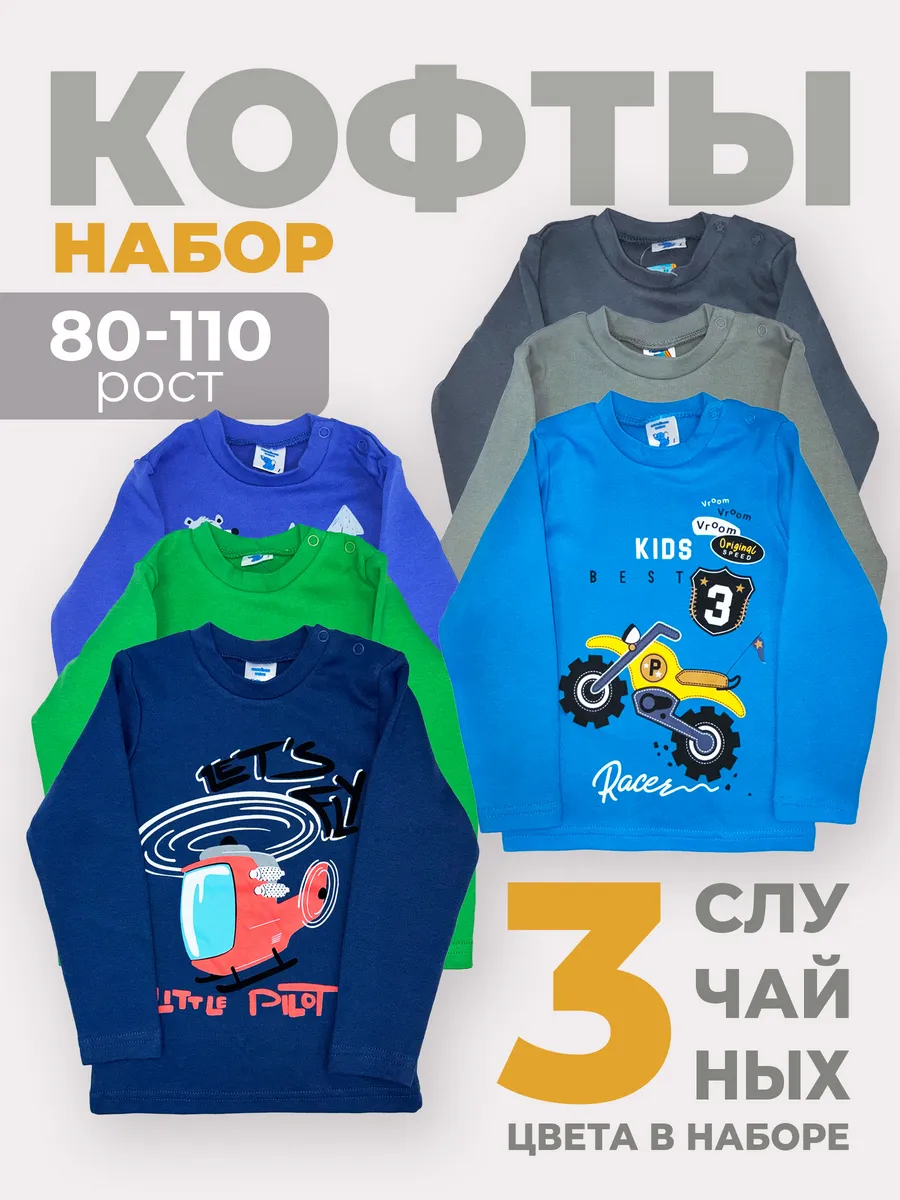 Кофта теплая набор 3 шт