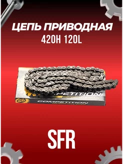 Цепь приводная 420H 120L SFR