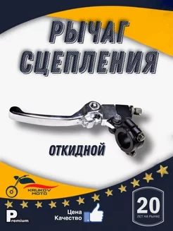 Рычаг сцепления складной на питбайк TTR 125 250