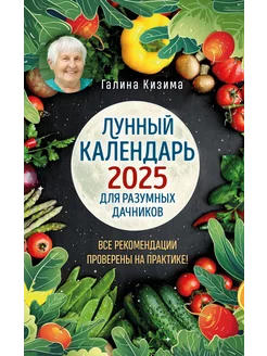 Лунный календарь для разумных дачников 2025