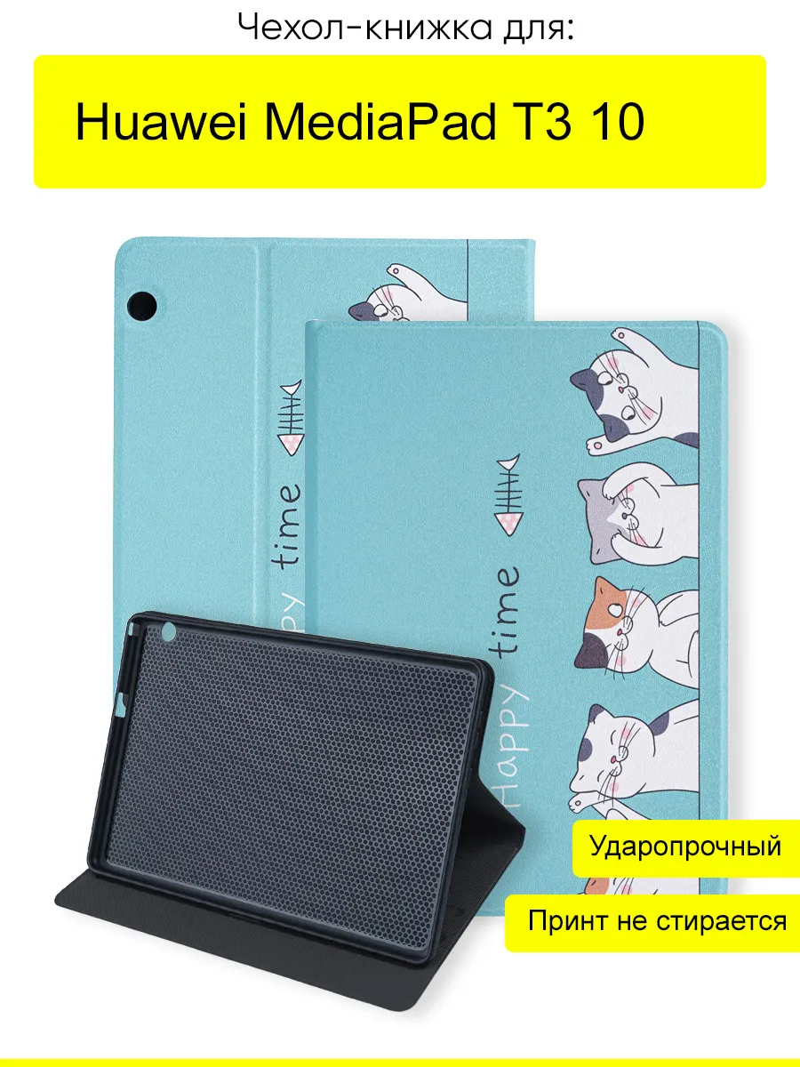 Чехол для Huawei MediaPad T3 10, серия Fairytale Book