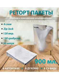 Реторт-пакет Cook Technic - 180x280мм 50 шт