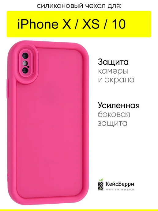 КейсБерри. Чехол для iPhone X, XS, 10, серия Thick, розовый