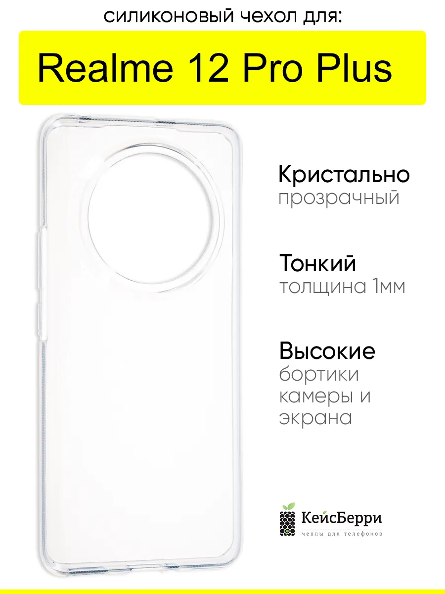 Чехол для Realme 12 Pro Plus, серия Clear