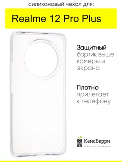 Чехол для 12 Pro Plus, серия Clear