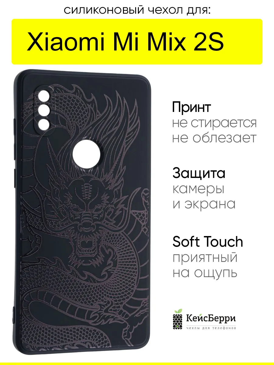 Чехол для Xiaomi Mi Mix 2S, серия Soft