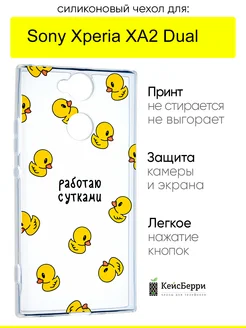 Чехол для Sony Xperia XA2 Dual, серия Clear