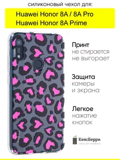 Чехол для Huawei Honor 8A (Pro Prime), серия Clear