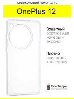 Чехол для OnePlus 12, серия Clear