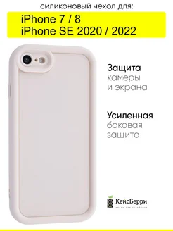 Чехол для iPhone 7, 8, SE 2020, SE 2022, серия Thick