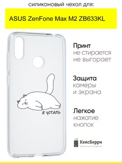 Чехол для ASUS ZenFone Max (M2) ZB633KL, серия Clear