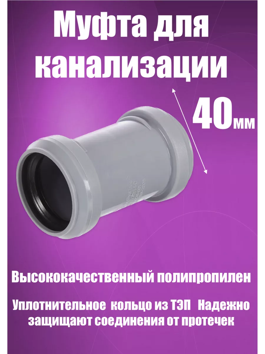 Муфта для канализации, серая 40мм