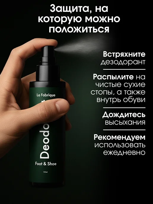 La Fabrique Дезодорант для ног и обуви, нейтрализатор запаха Мята Чай, 110 мл, фото 5