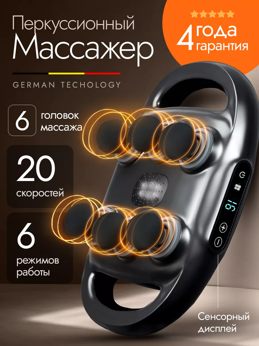 Перкуссионный массажер...