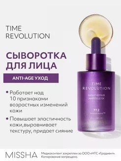 Сыворотка для лифтинга Time Revolution Night Repair, 50мл МИША 247724905 купить за 2 623 ₽ в интернет-магазине Wildberries