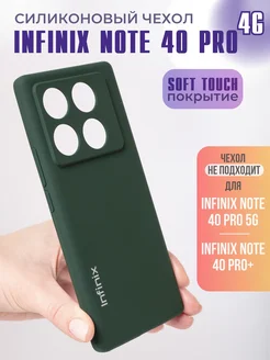 Чехол для Infinix Note 40 Pro Infinix 247725065 купить за 448 ₽ в интернет-магазине Wildberries