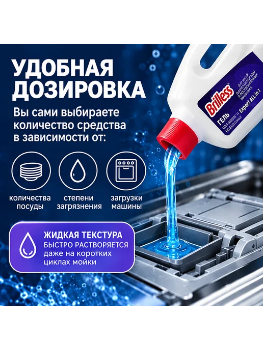 Brilless Гель для ПММ 1 л, 1 л, фото 2