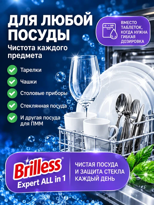 Brilless Гель для ПММ 1 л, 1 л, фото 4
