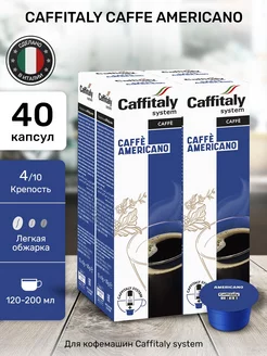 Капсулы для кофемашины Americano 40 шт