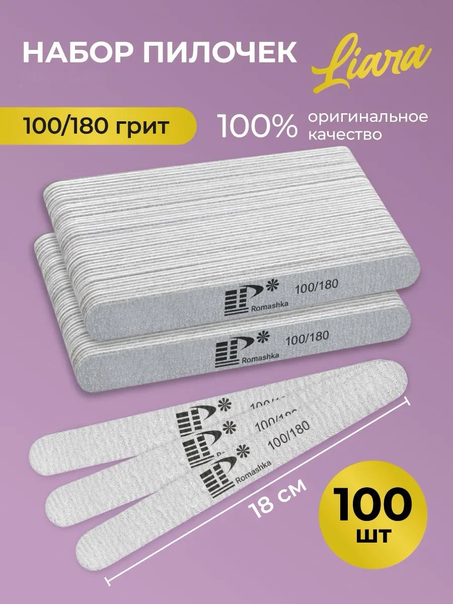 Пилки для ногтей 100 180 набор...